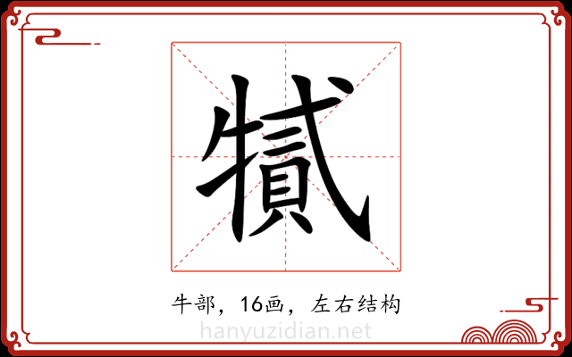 㹑 㹑