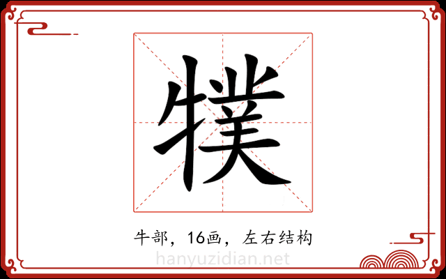 㹒 㹒