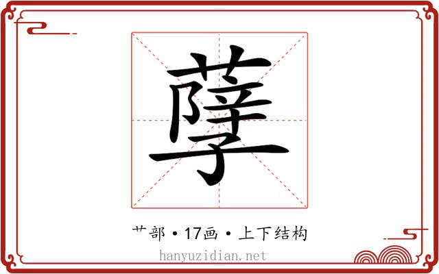 𦽆