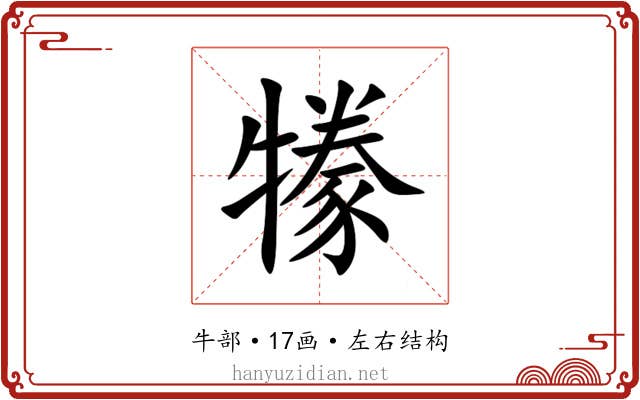 㹖