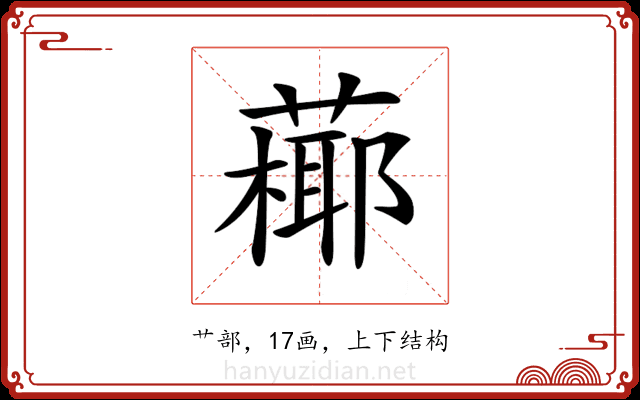 𦽶