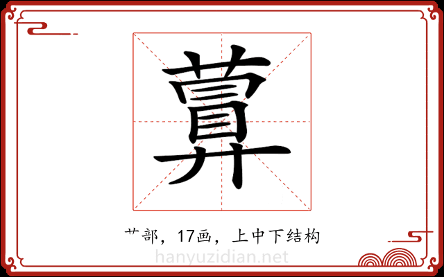 𦽹