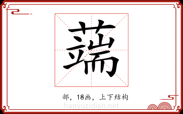 𦾸 𦾸