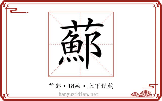 𦿇