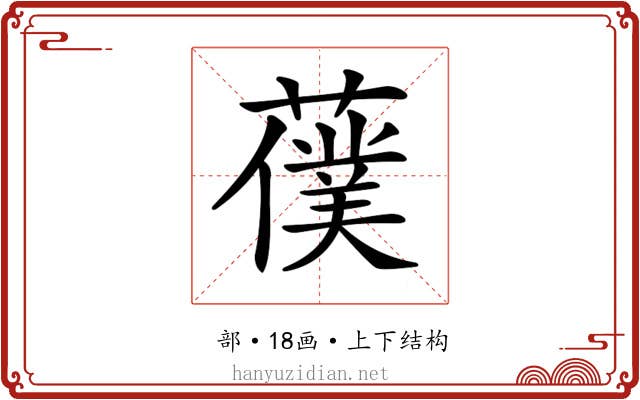 𦿍 𦿍