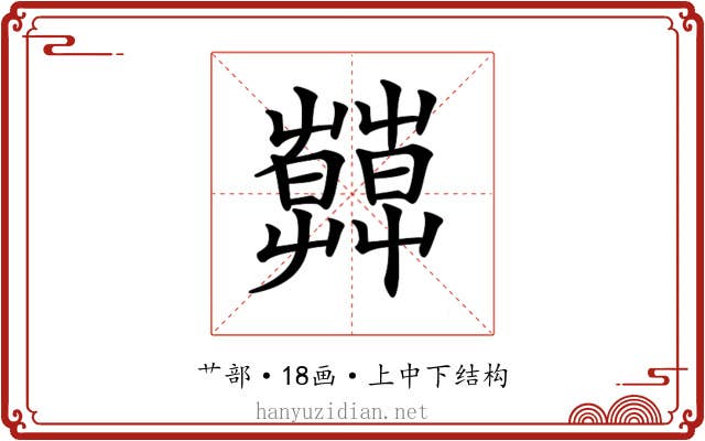 𦿑