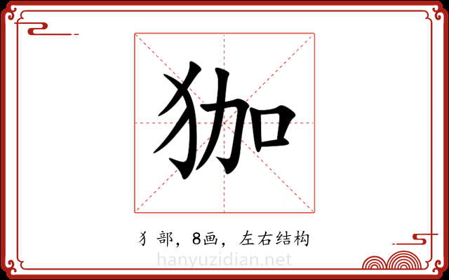 㹢 㹢