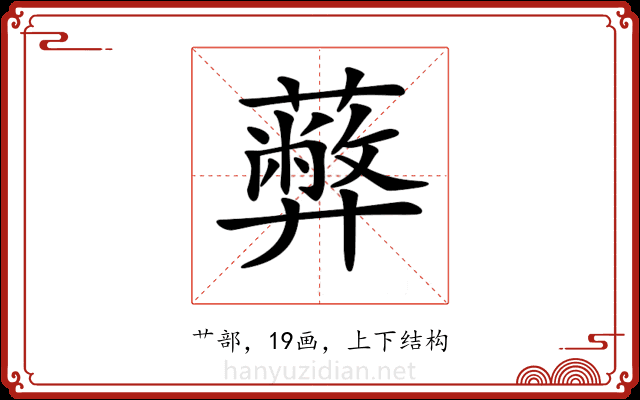 𦿔