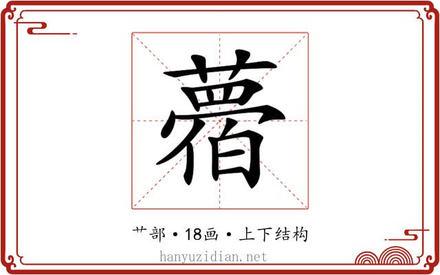 𦿛