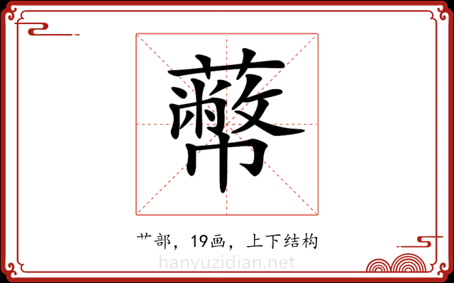 𦿝