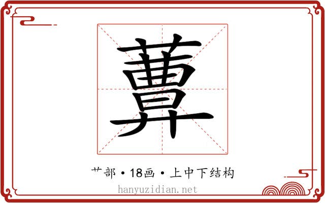 𦿩