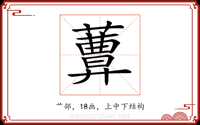 𦿩