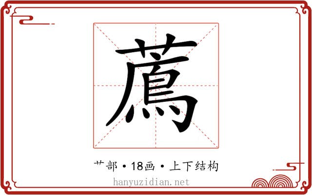 𦿬