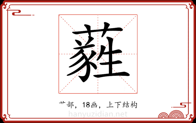 𦿮