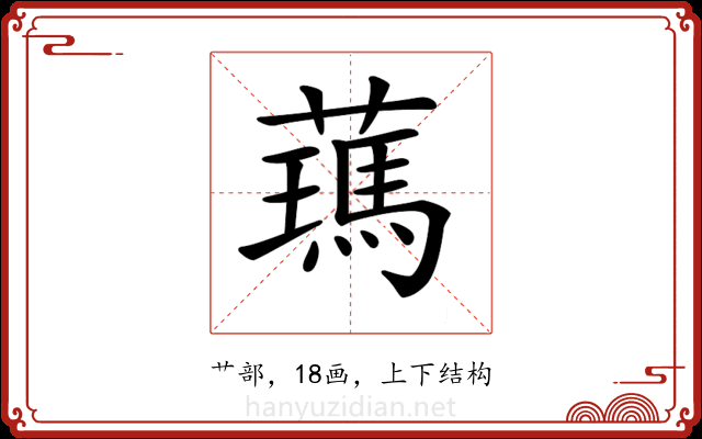 𦿰
