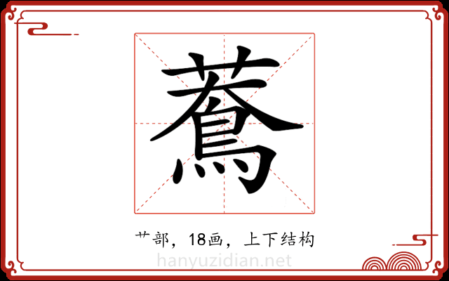 𦿲