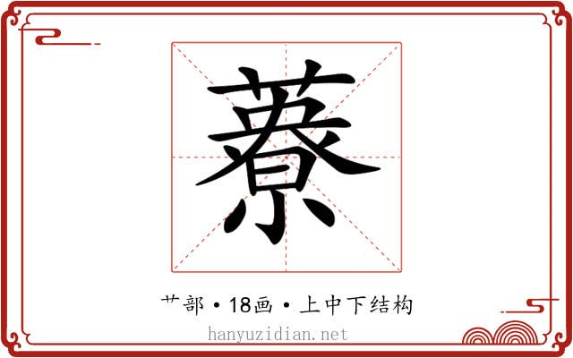 𦿴