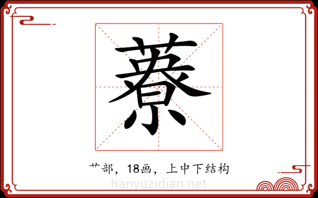 𦿴