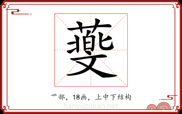 𦿵
