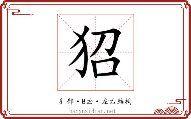 㹦 㹦