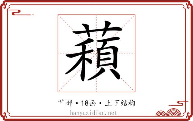 𦿽
