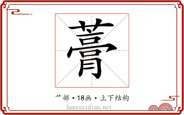 𧀎