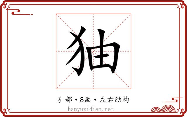 㹨 㹨