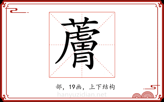 𧀴 𧀴