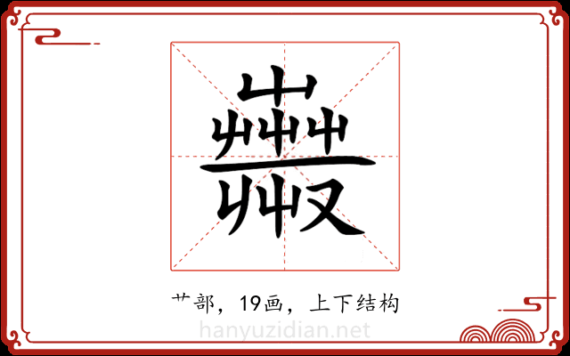 𧁇