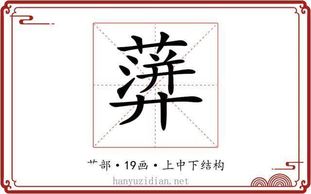 𧁕