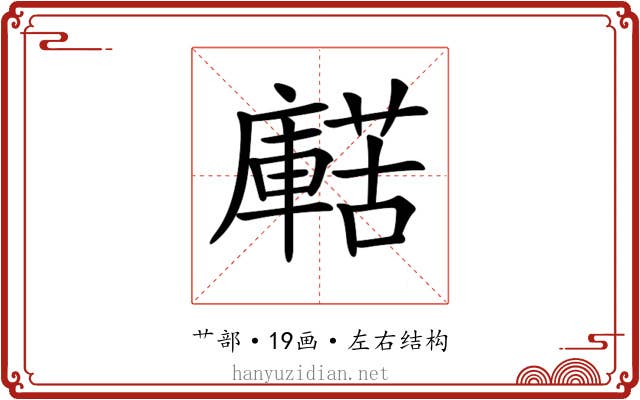𧁹