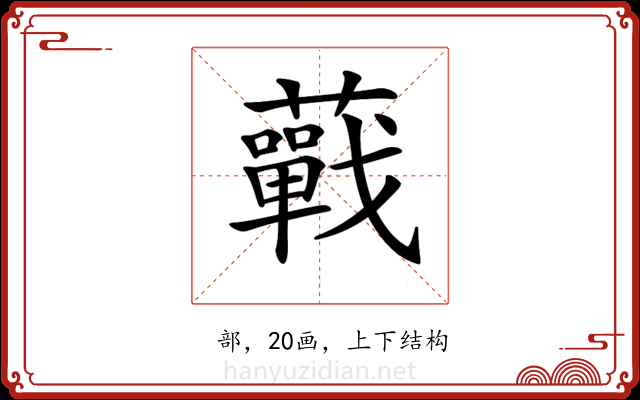𧂁