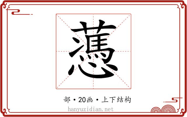 𧂋