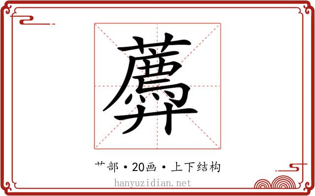 𧂑