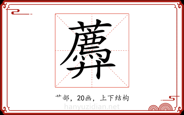 𧂑