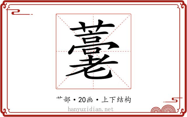𧂕