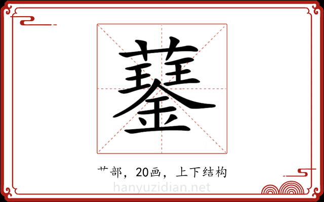 𧂖