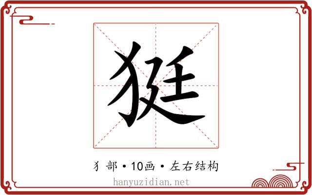 㹶 㹶