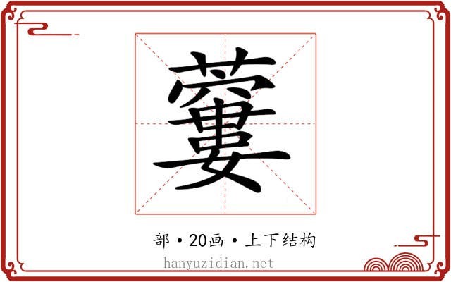 𧂜