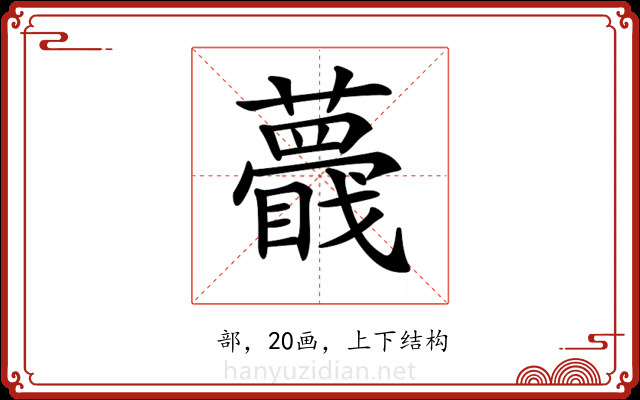 𧂝