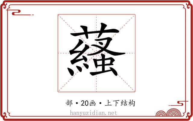 𧂩