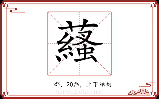 𧂩