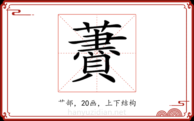 𧂰