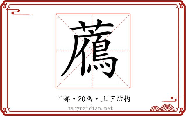 𧂶