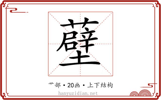 𧂸