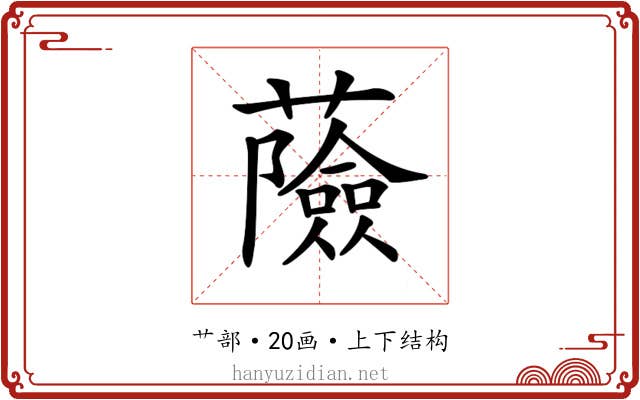 𧂹