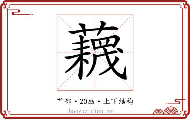 𧂻