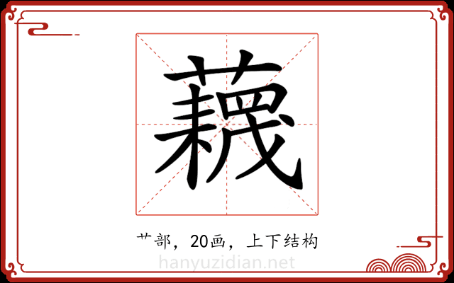 𧂻