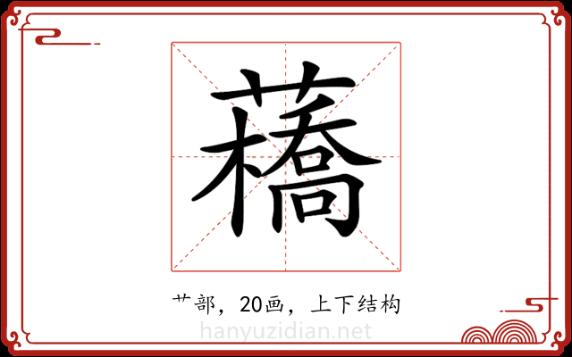 𧂼