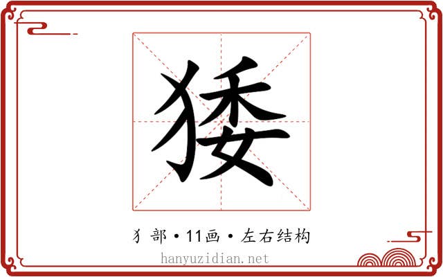 㹻
